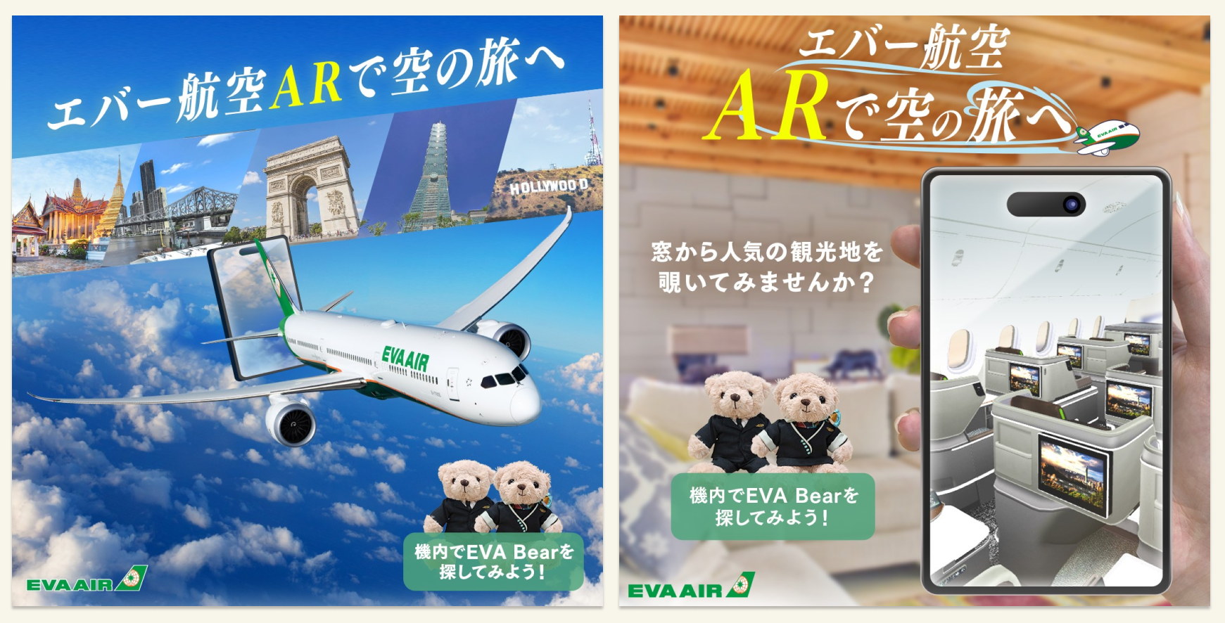 エバー航空「EVA AIR AR Sky Journey」でAR体験、8th Wallを選んだ理由